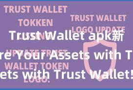 Trust Wallet apk新版 Secure Your Assets with Trust Wallet!